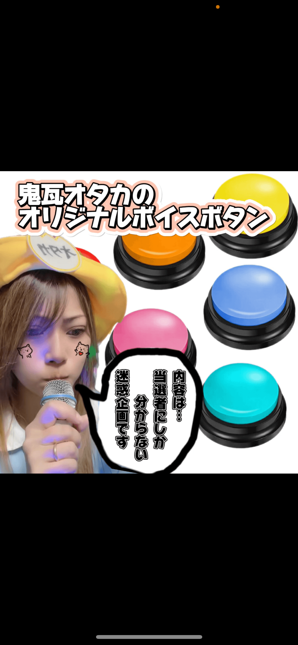 いるかわらかんオタカボイスボタン