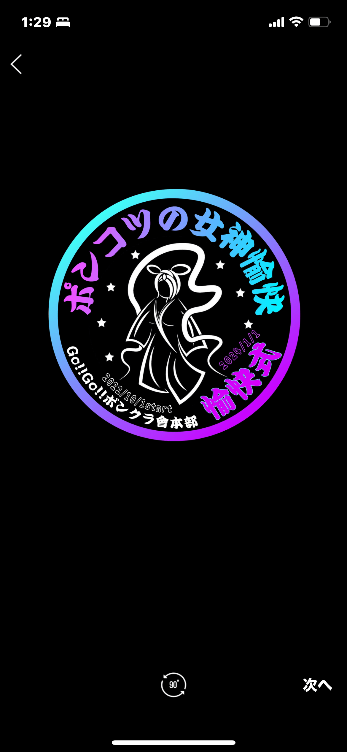 第1回!限定1名様プレゼント